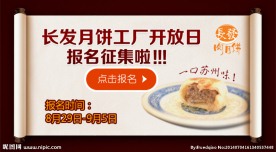 月饼活动