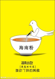 海南旅游特色美食推广
