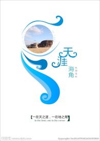 海南旅游公益推广海报