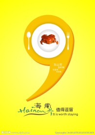 海南旅游特色美食推广