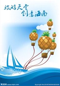 海南旅游公益推广海报