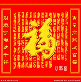 百福图