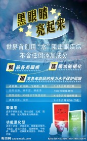 滴眼液海报