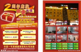 酒店宣传单