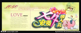 浪漫七夕