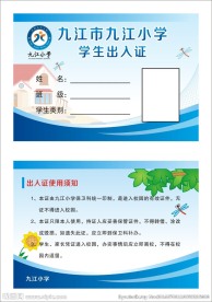 九江市九江小学学生出