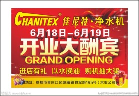 佳尼特开业大酬宾