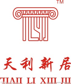 天利新居