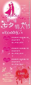 七夕情人节海报