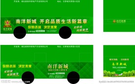 南洋新城二期公交广告