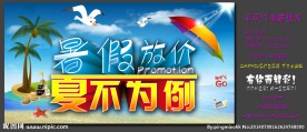 夏不为例
