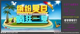 夏季海报