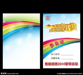 参会证
