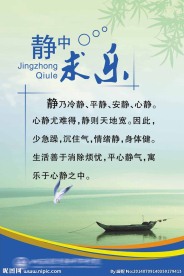 静中求乐