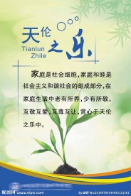 天伦之乐