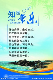 知足常乐