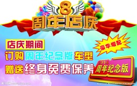 周年庆车顶牌