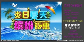 炎日夏天