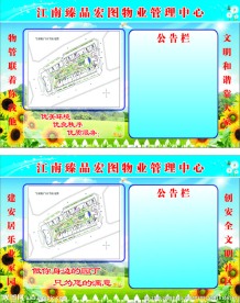 小区展板
