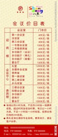 会议室价目表