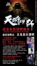 电影招聘