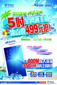 开仓放凉 冰爽全城