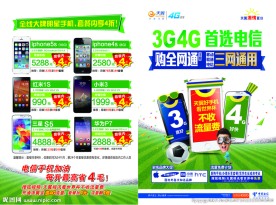 3G4G 首选电信