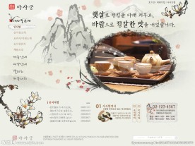 水墨风格网页设计