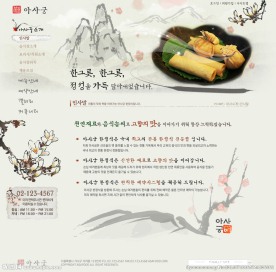 水墨风格网页设计