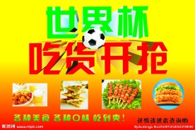 吃货开抢