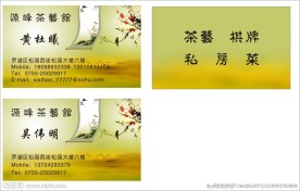 茶艺馆名片