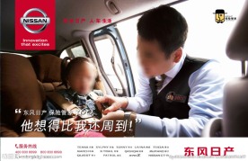 日产 保险管家