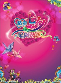 七夕节图片