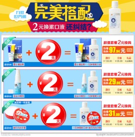 2元换购搭配套餐