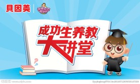 成功妈妈