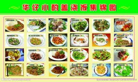 盖浇饭菜单