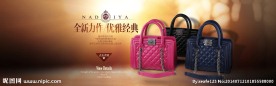 淘宝女包海报广告
