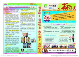 校报 园报 报纸