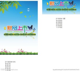 新品上市