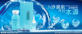 淘宝化妆品玻尿酸补水