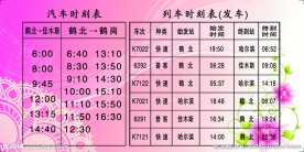 鹤岗列车时刻表