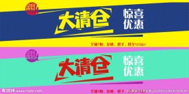 清仓海报