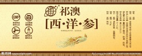 西洋参咖啡色标签