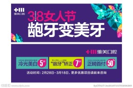 三八活动吊旗