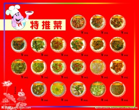 特色菜谱