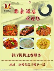 酒店菜品