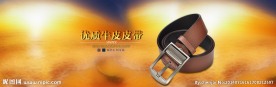 皮带海报