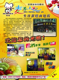 蛋糕房甜品店促销