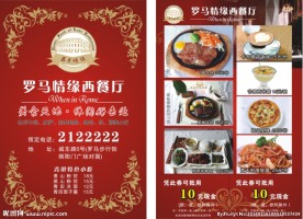 西餐店价格表