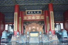 正大光明 殿